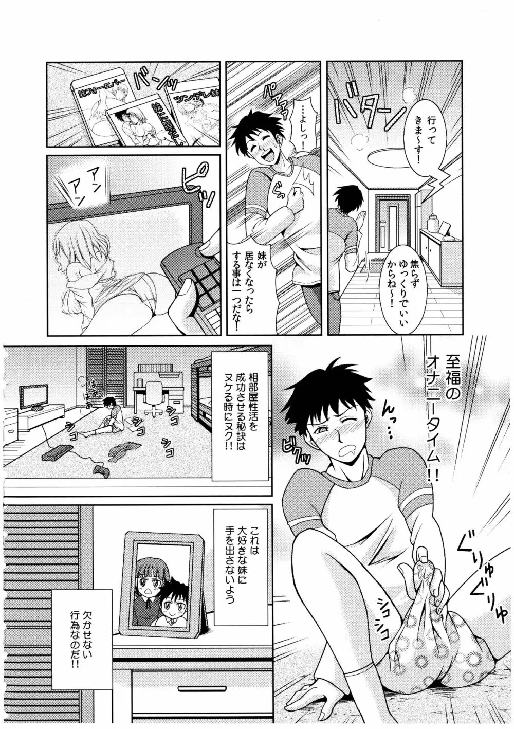 お兄ちゃんそっち行ってイイ? Page.7