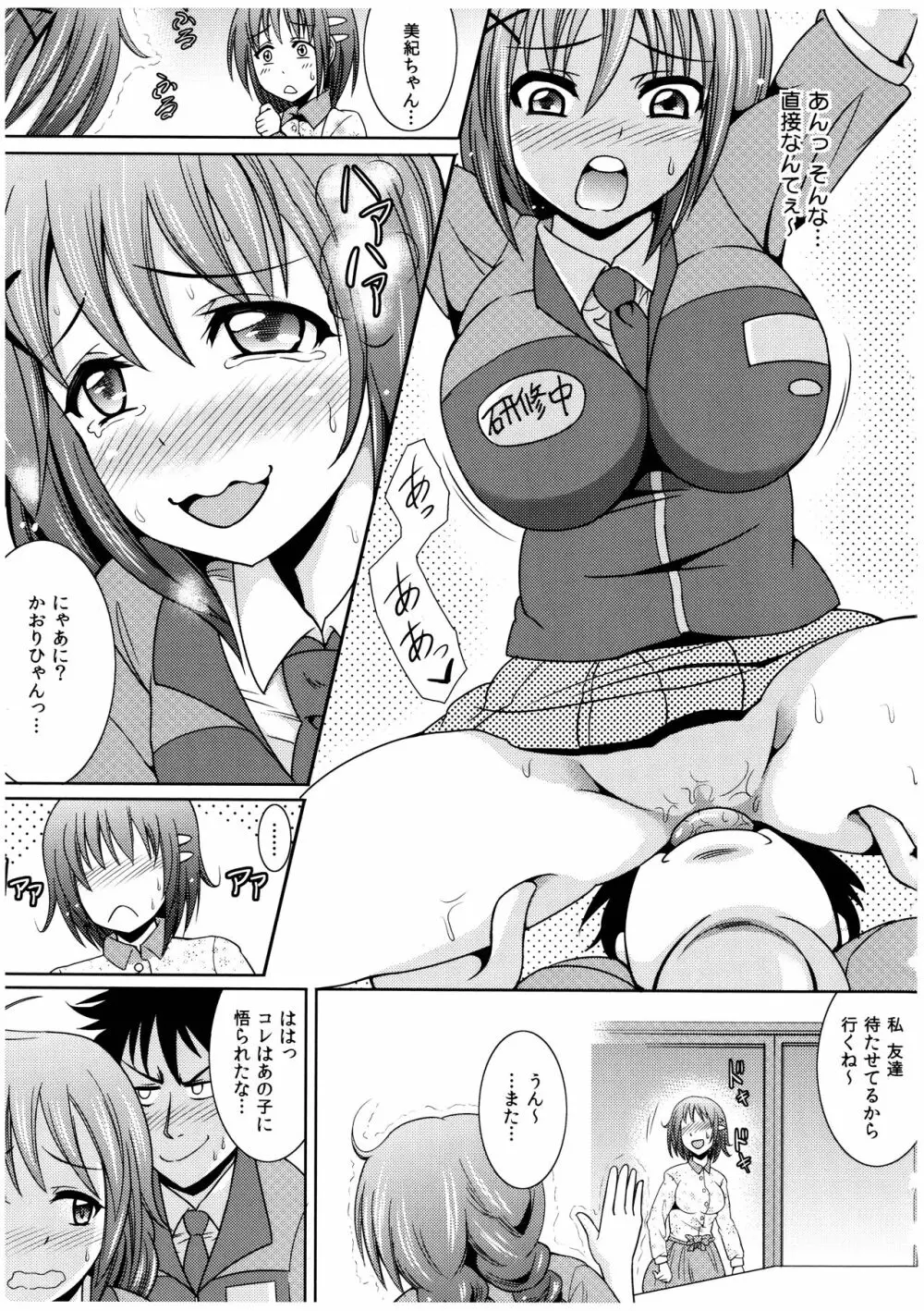 お兄ちゃんそっち行ってイイ? Page.70