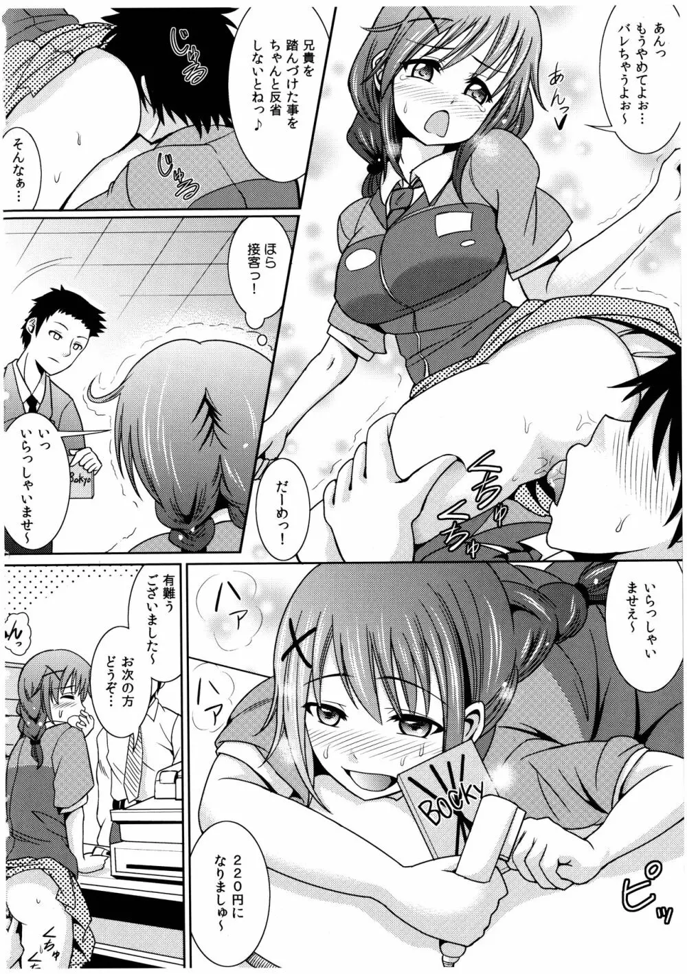 お兄ちゃんそっち行ってイイ? Page.71