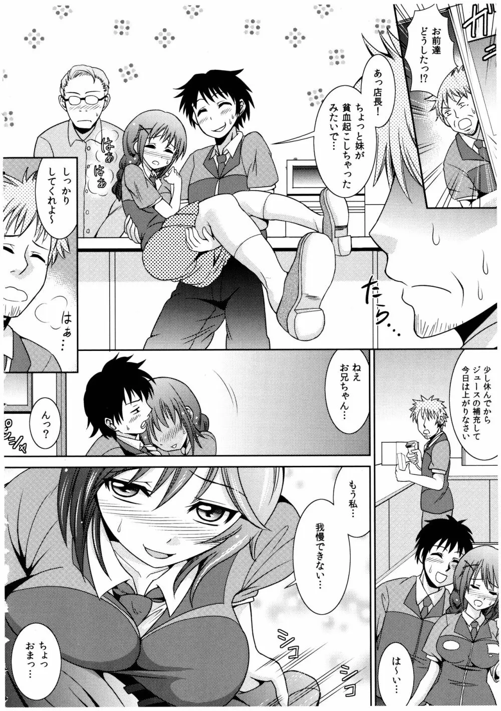 お兄ちゃんそっち行ってイイ? Page.73