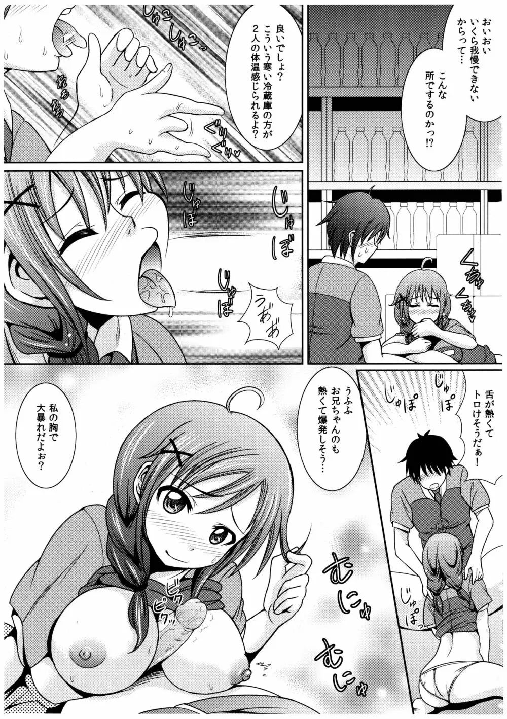 お兄ちゃんそっち行ってイイ? Page.74