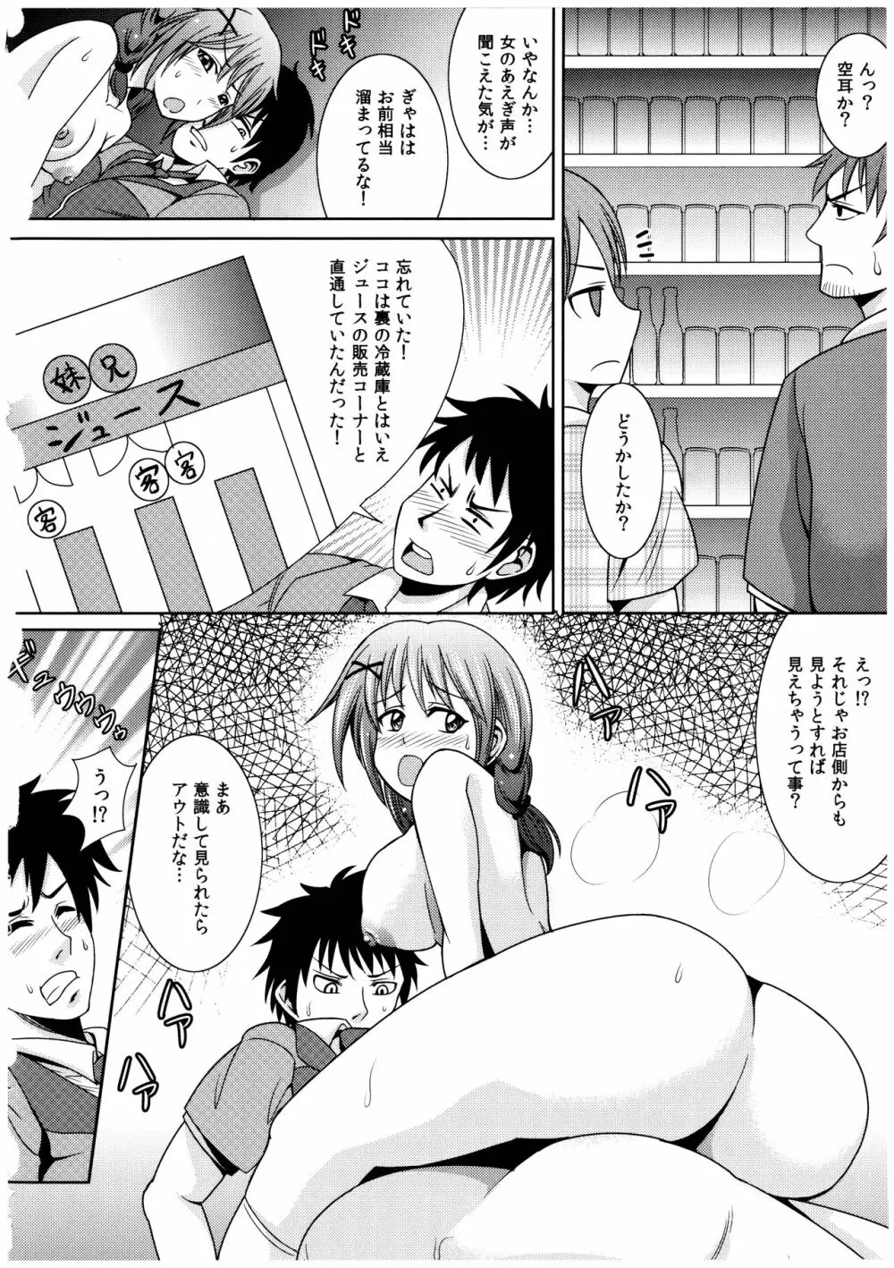 お兄ちゃんそっち行ってイイ? Page.77