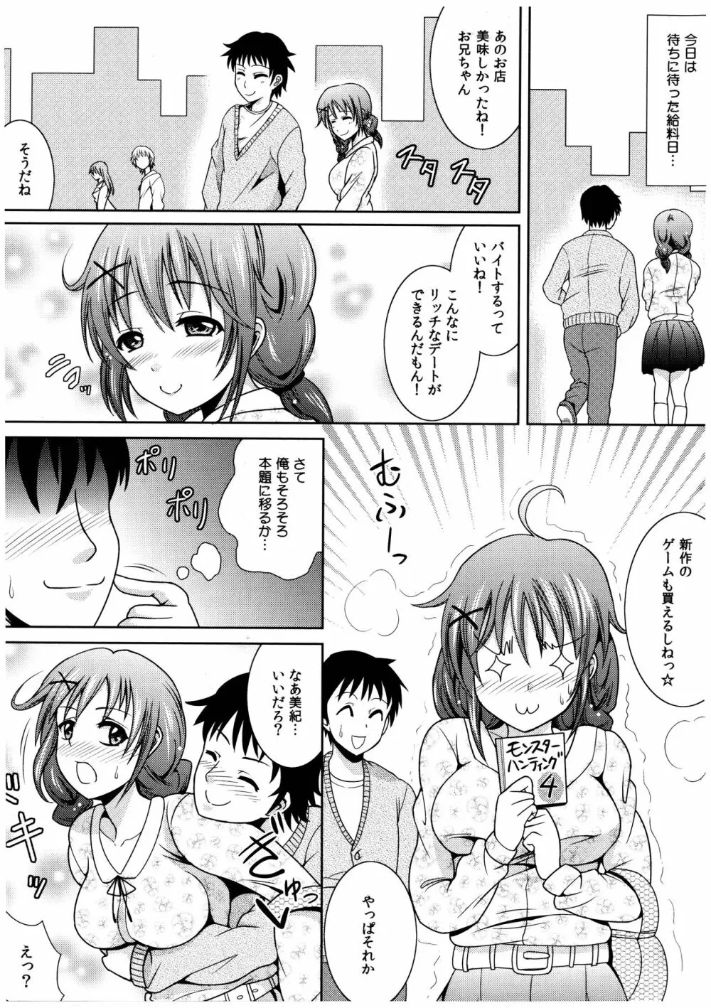 お兄ちゃんそっち行ってイイ? Page.84