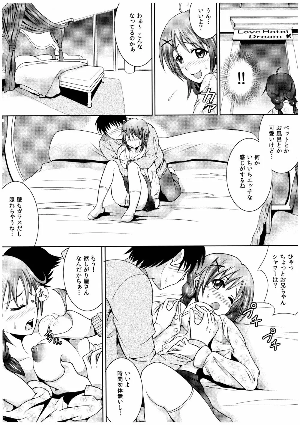 お兄ちゃんそっち行ってイイ? Page.85