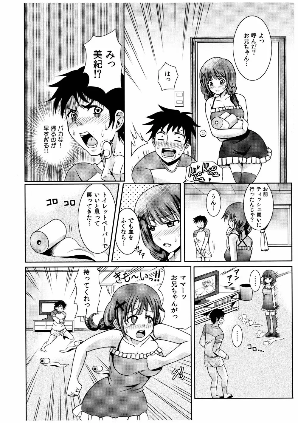 お兄ちゃんそっち行ってイイ? Page.9