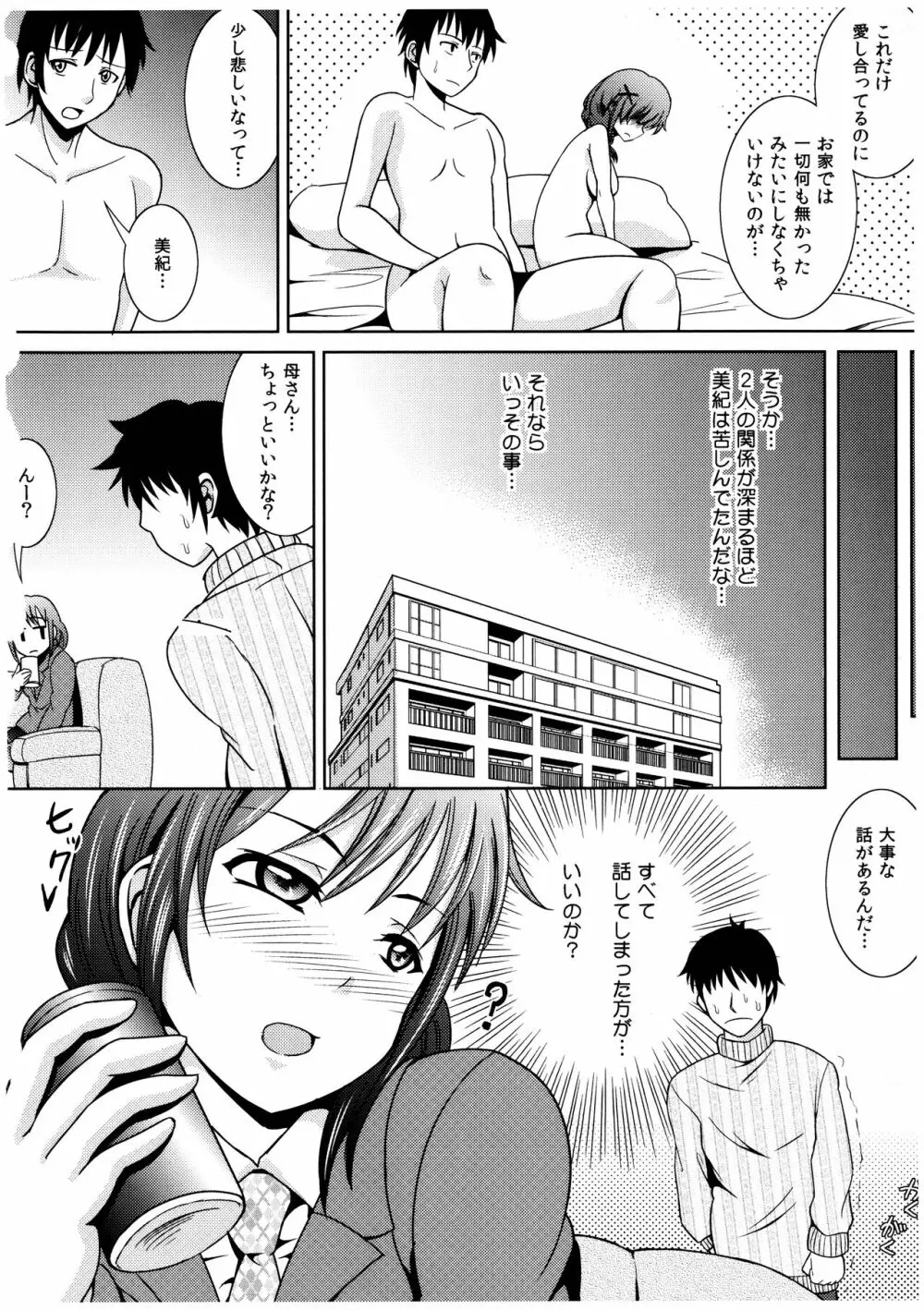 お兄ちゃんそっち行ってイイ? Page.93