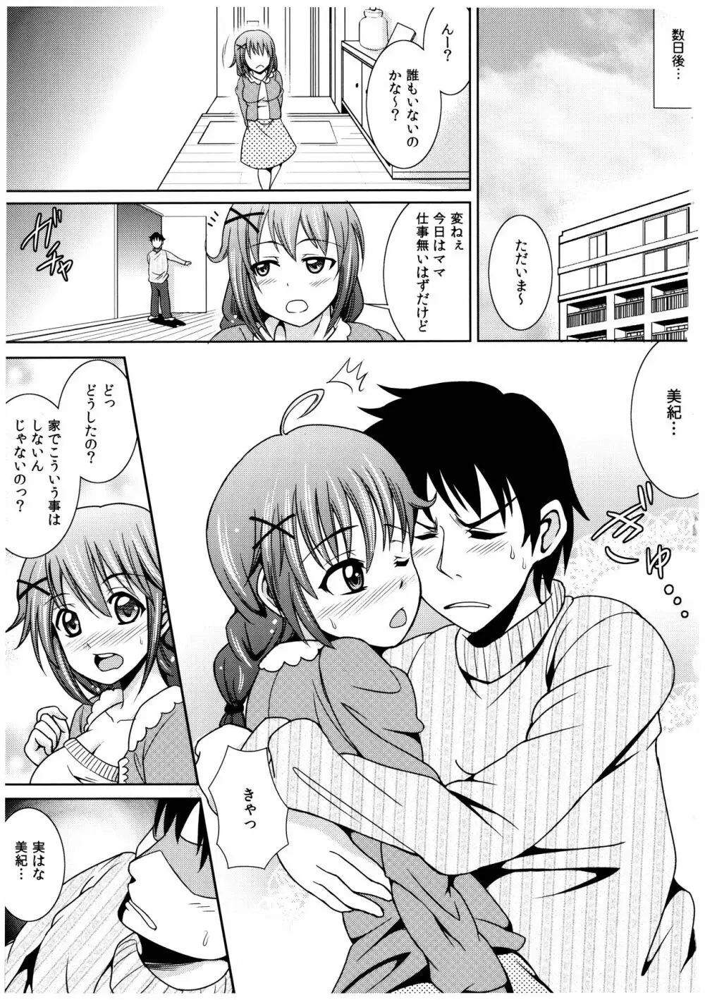 お兄ちゃんそっち行ってイイ? Page.94