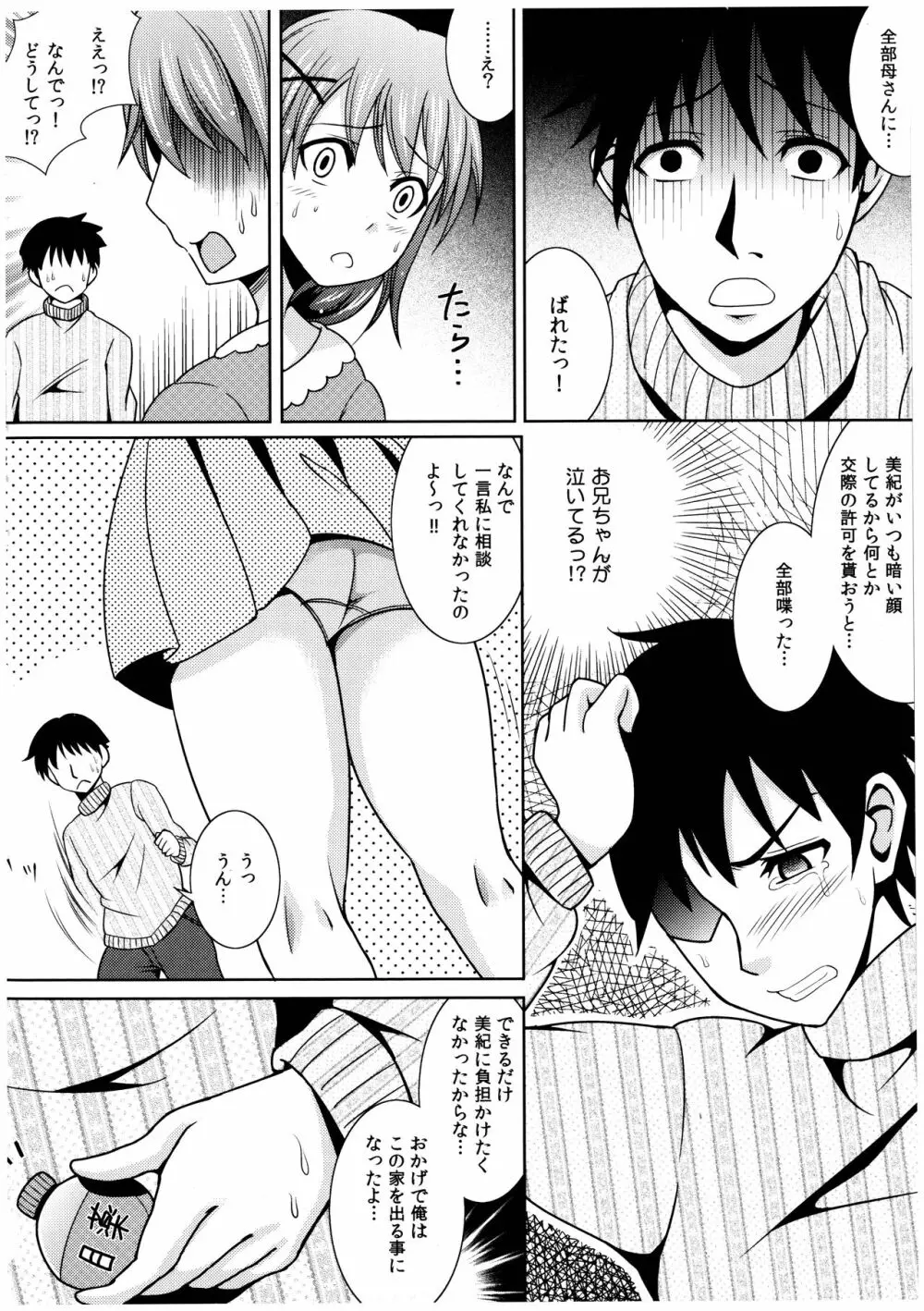 お兄ちゃんそっち行ってイイ? Page.95