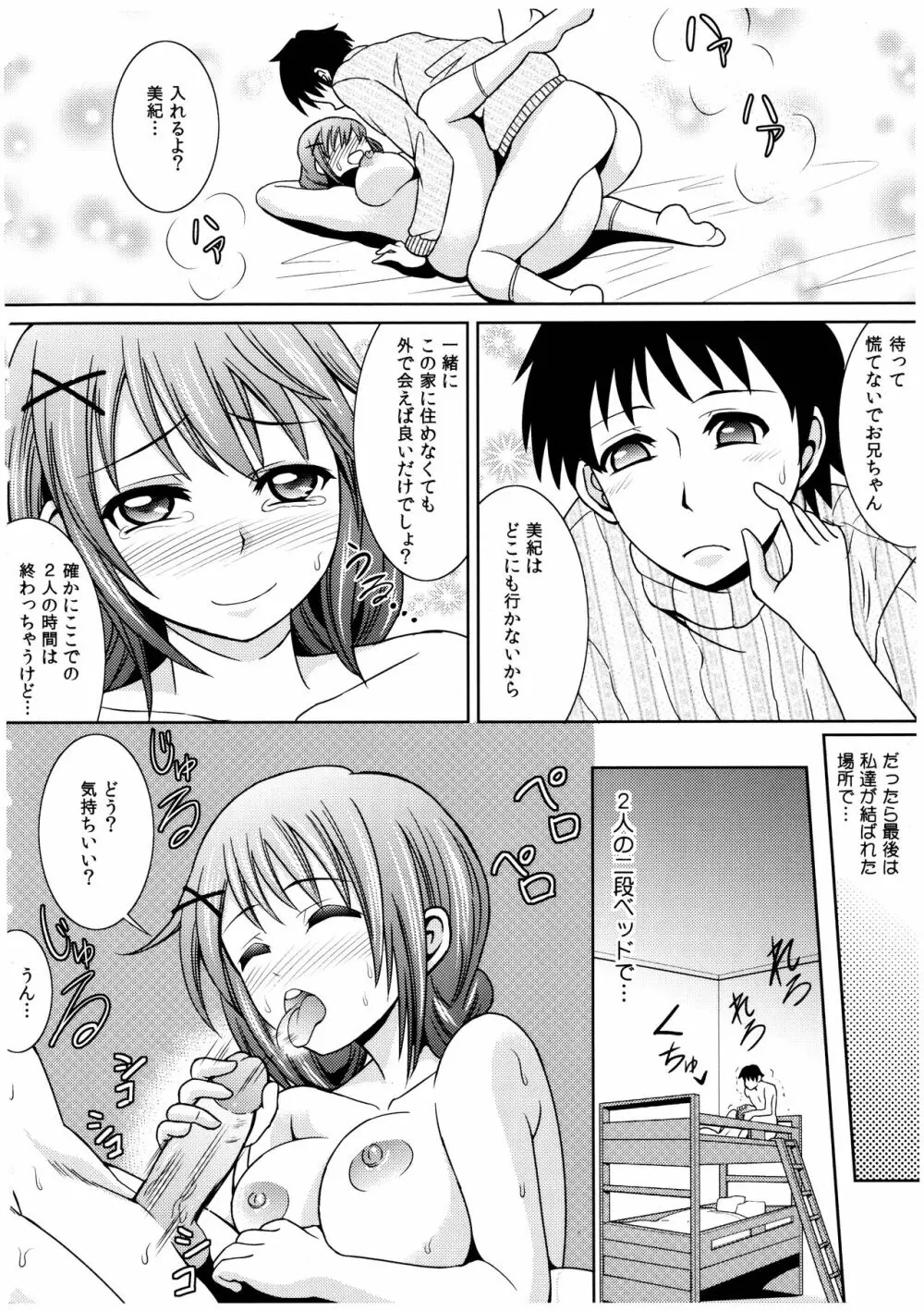 お兄ちゃんそっち行ってイイ? Page.97