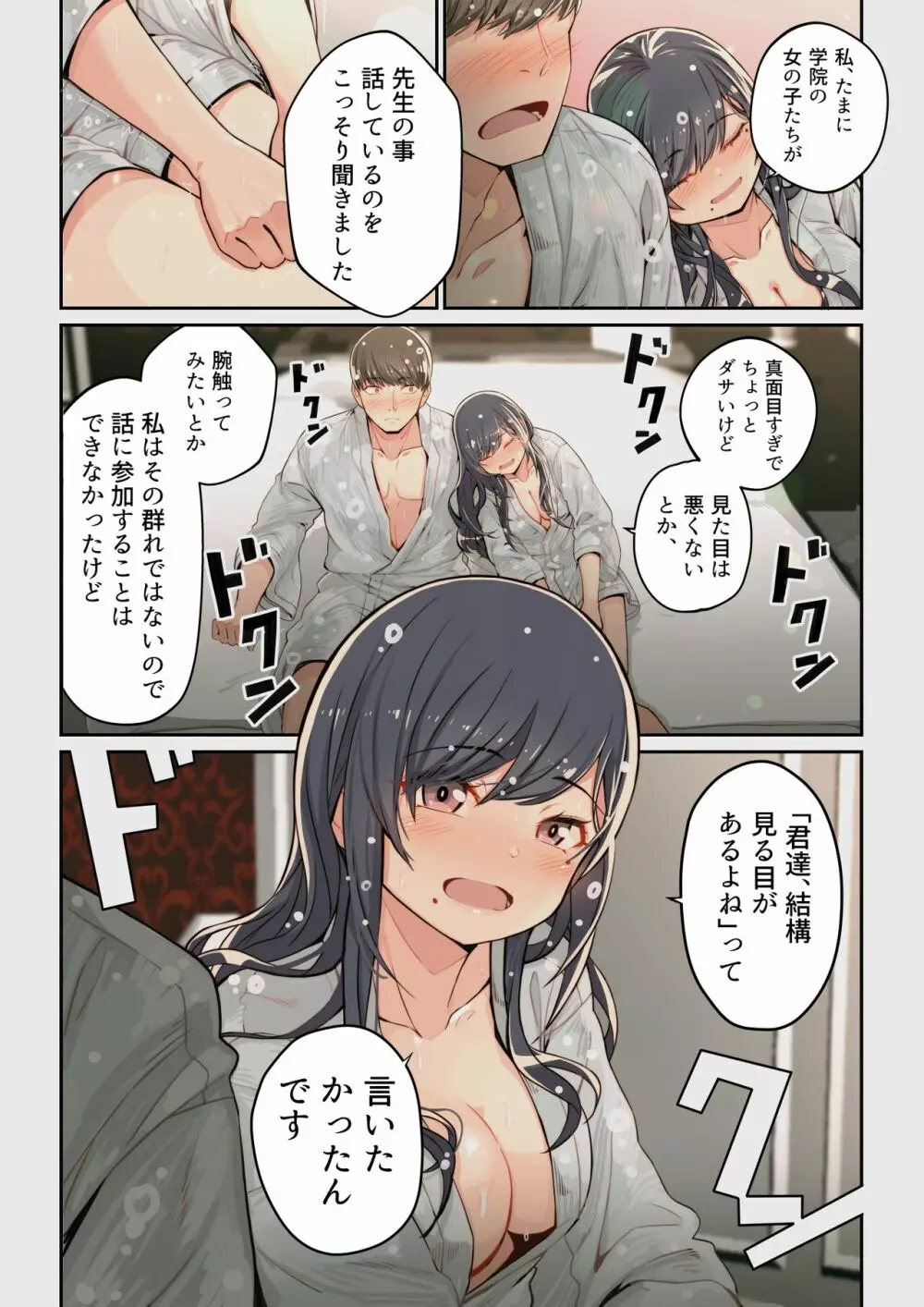 なぜ結衣がここに? ーアプリで弟子に会うと結局やりまくる説 Page.10