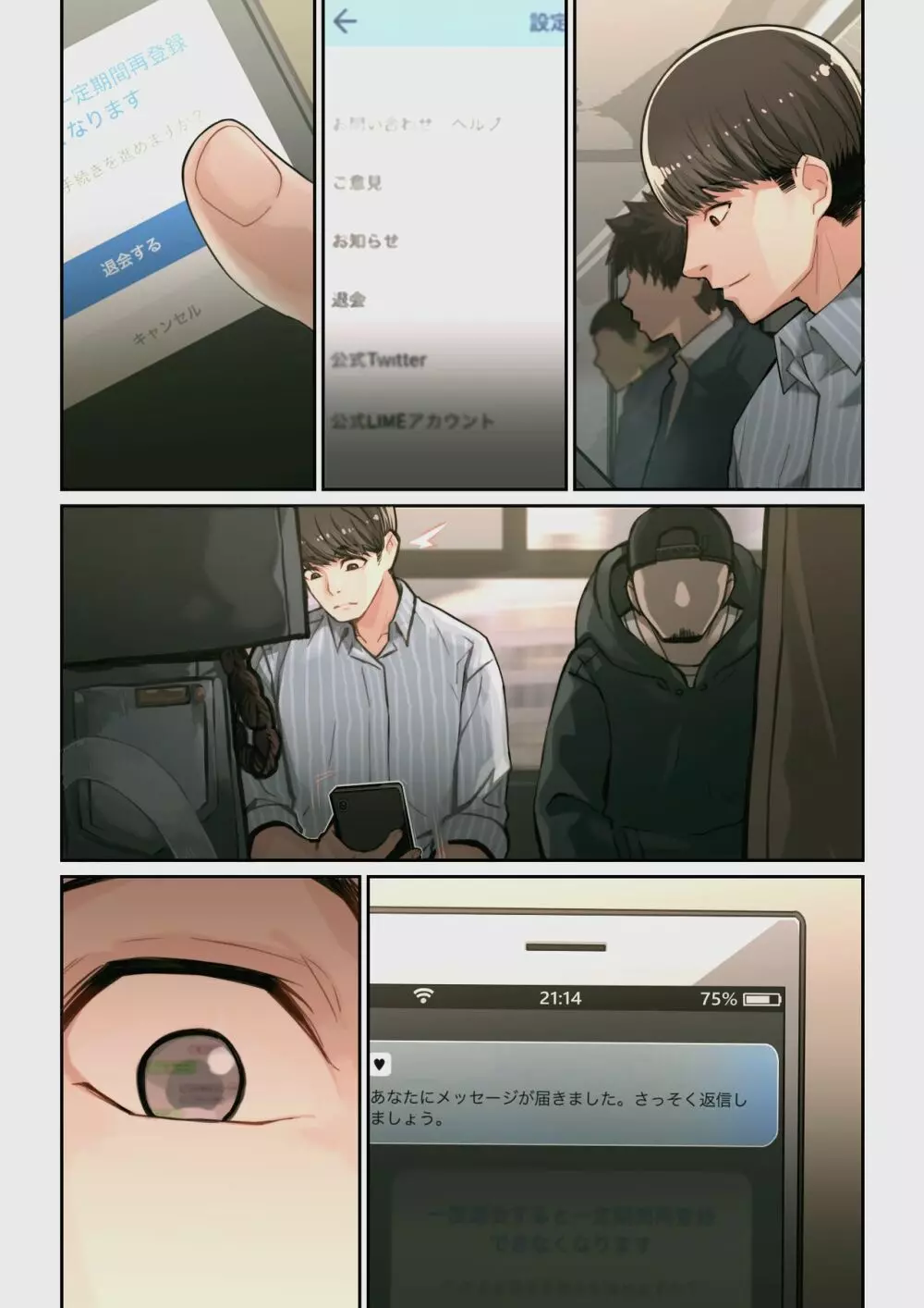 なぜ結衣がここに? ーアプリで弟子に会うと結局やりまくる説 Page.119