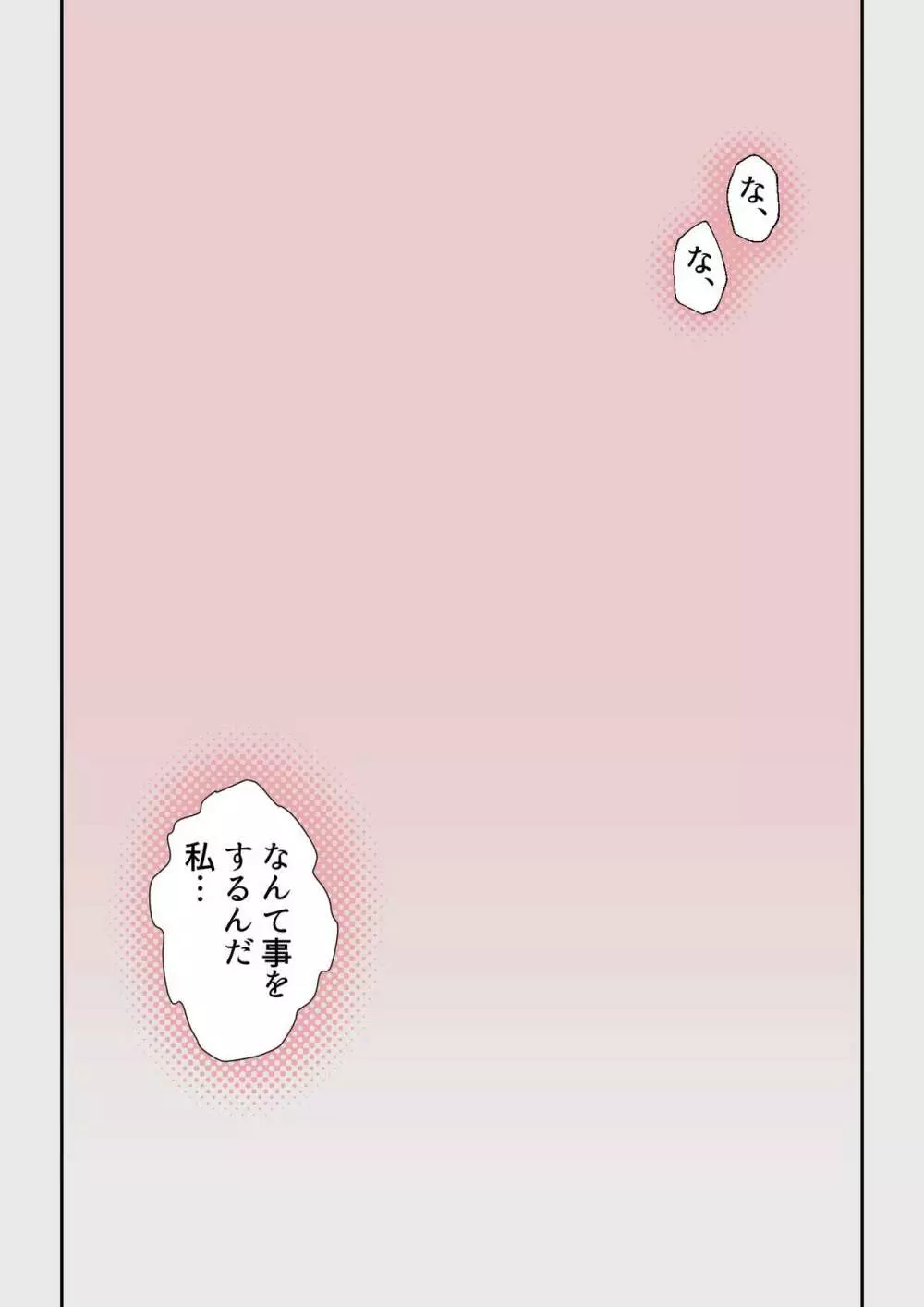 なぜ結衣がここに? ーアプリで弟子に会うと結局やりまくる説 Page.123