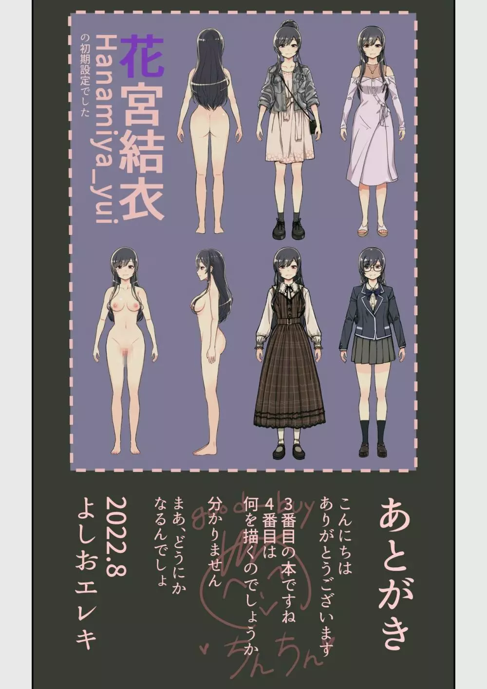 なぜ結衣がここに? ーアプリで弟子に会うと結局やりまくる説 Page.124