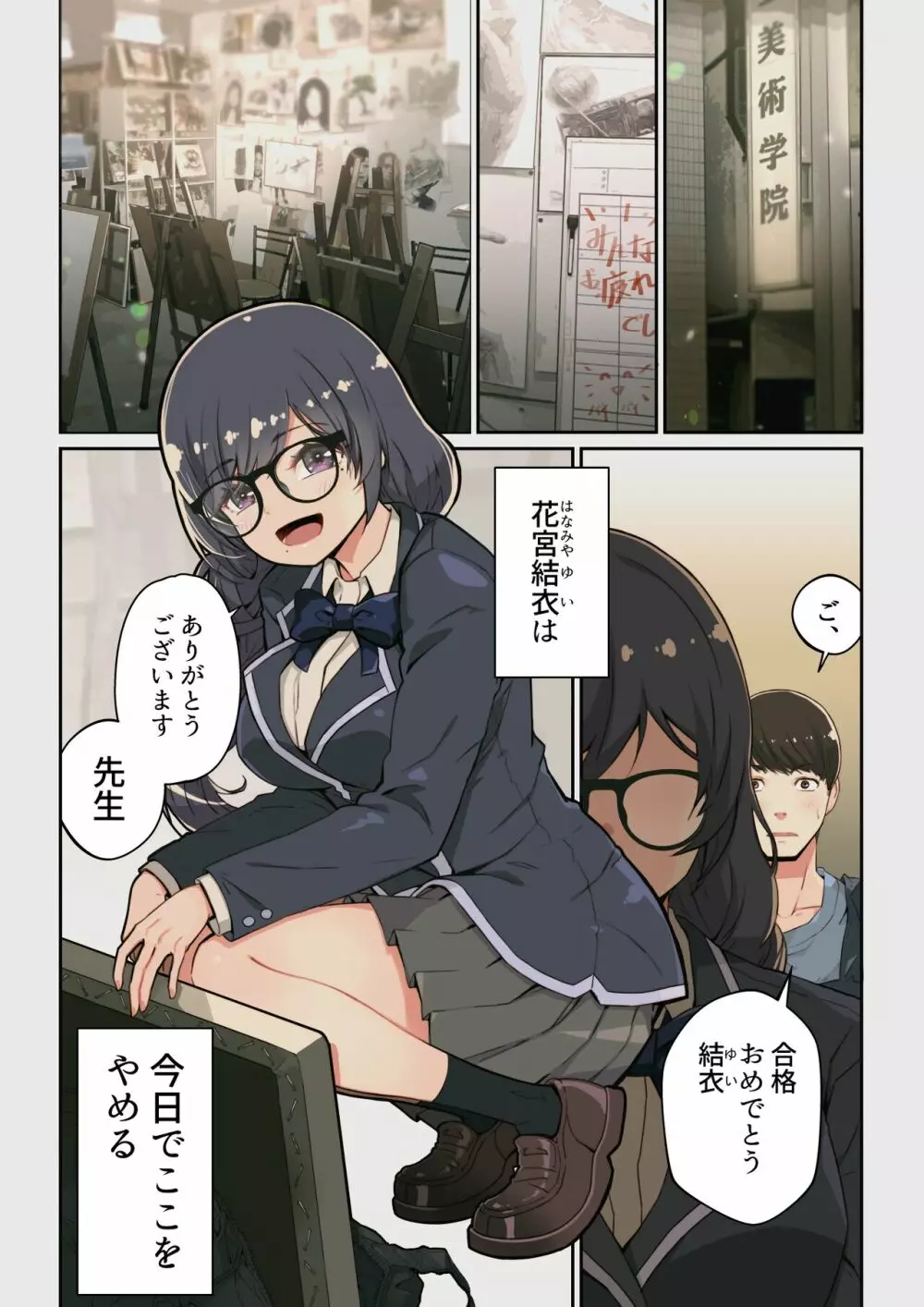 なぜ結衣がここに? ーアプリで弟子に会うと結局やりまくる説 Page.13