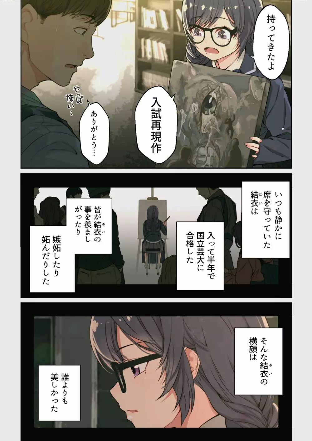 なぜ結衣がここに? ーアプリで弟子に会うと結局やりまくる説 Page.24