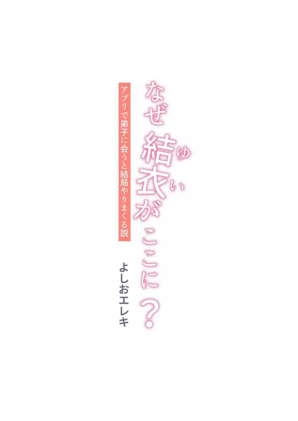 なぜ結衣がここに? ーアプリで弟子に会うと結局やりまくる説 Page.3