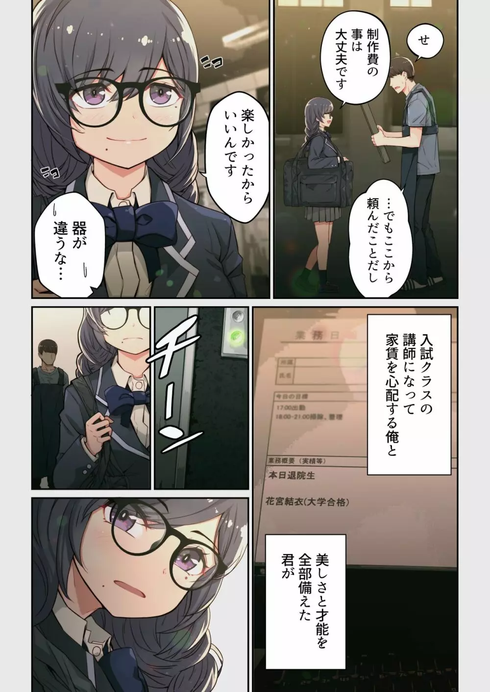 なぜ結衣がここに? ーアプリで弟子に会うと結局やりまくる説 Page.35