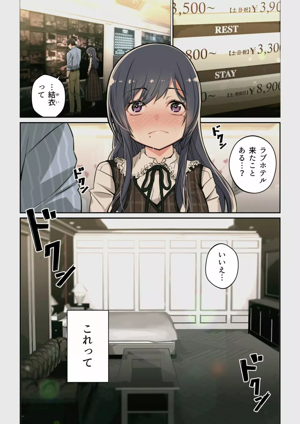 なぜ結衣がここに? ーアプリで弟子に会うと結局やりまくる説 Page.4