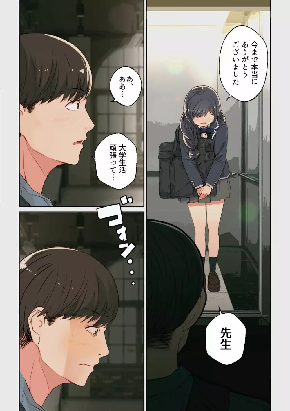 なぜ結衣がここに? ーアプリで弟子に会うと結局やりまくる説 Page.46