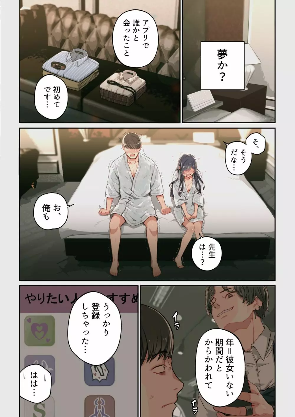 なぜ結衣がここに? ーアプリで弟子に会うと結局やりまくる説 Page.5