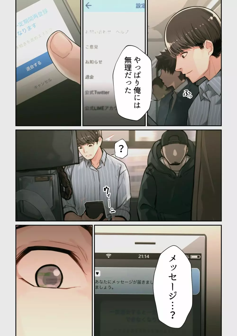 なぜ結衣がここに? ーアプリで弟子に会うと結局やりまくる説 Page.55
