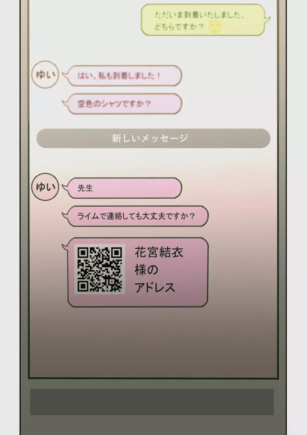 なぜ結衣がここに? ーアプリで弟子に会うと結局やりまくる説 Page.56