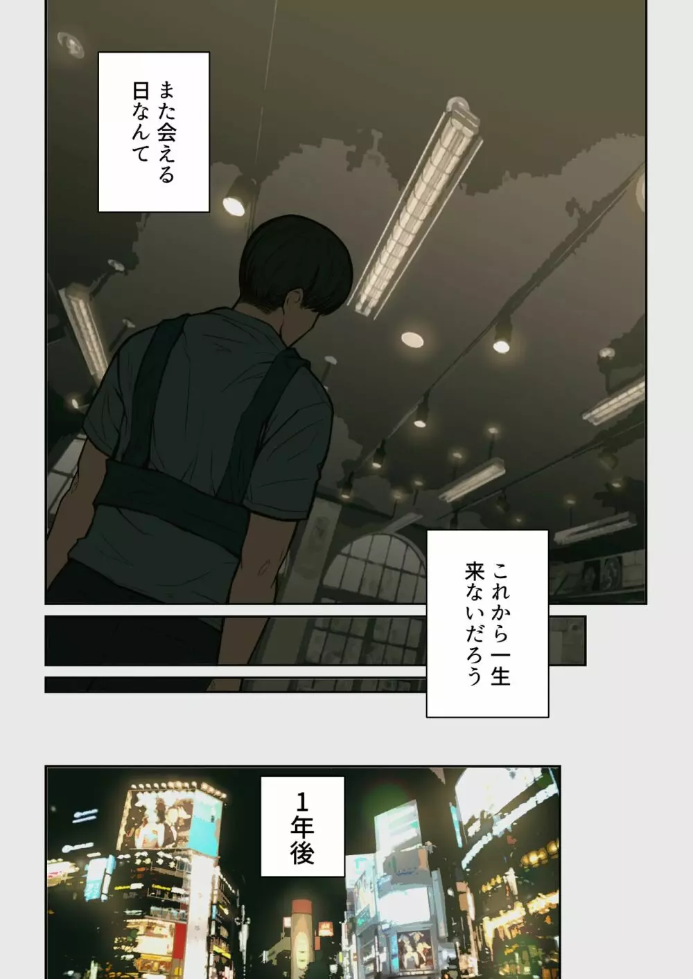 なぜ結衣がここに? ーアプリで弟子に会うと結局やりまくる説 Page.57