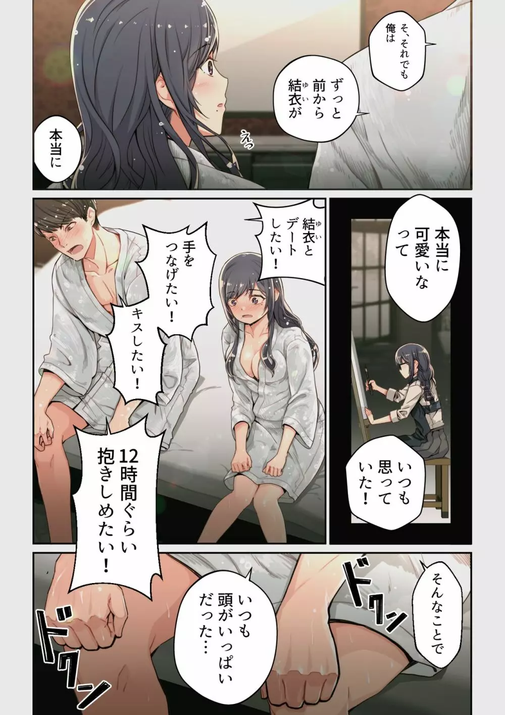なぜ結衣がここに? ーアプリで弟子に会うと結局やりまくる説 Page.6