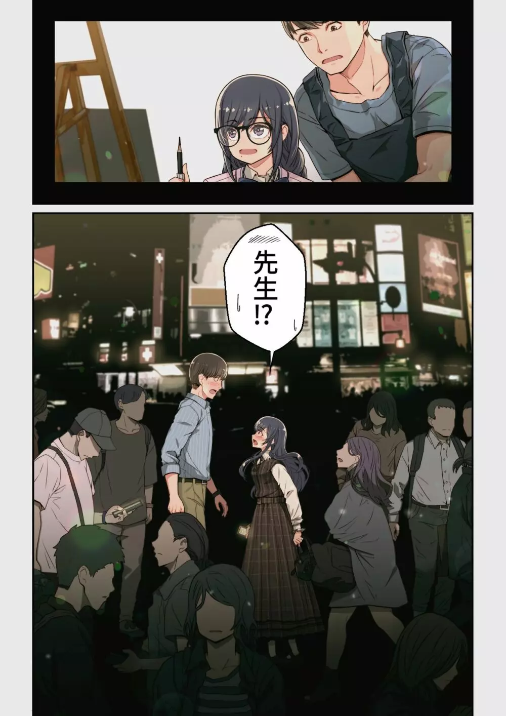 なぜ結衣がここに? ーアプリで弟子に会うと結局やりまくる説 Page.64