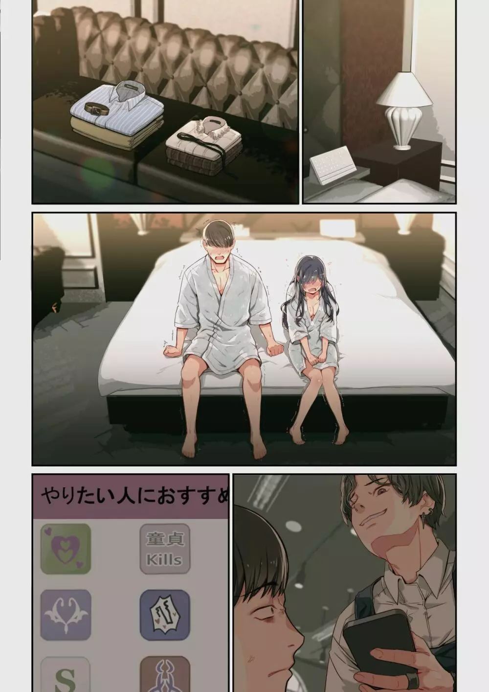 なぜ結衣がここに? ーアプリで弟子に会うと結局やりまくる説 Page.69