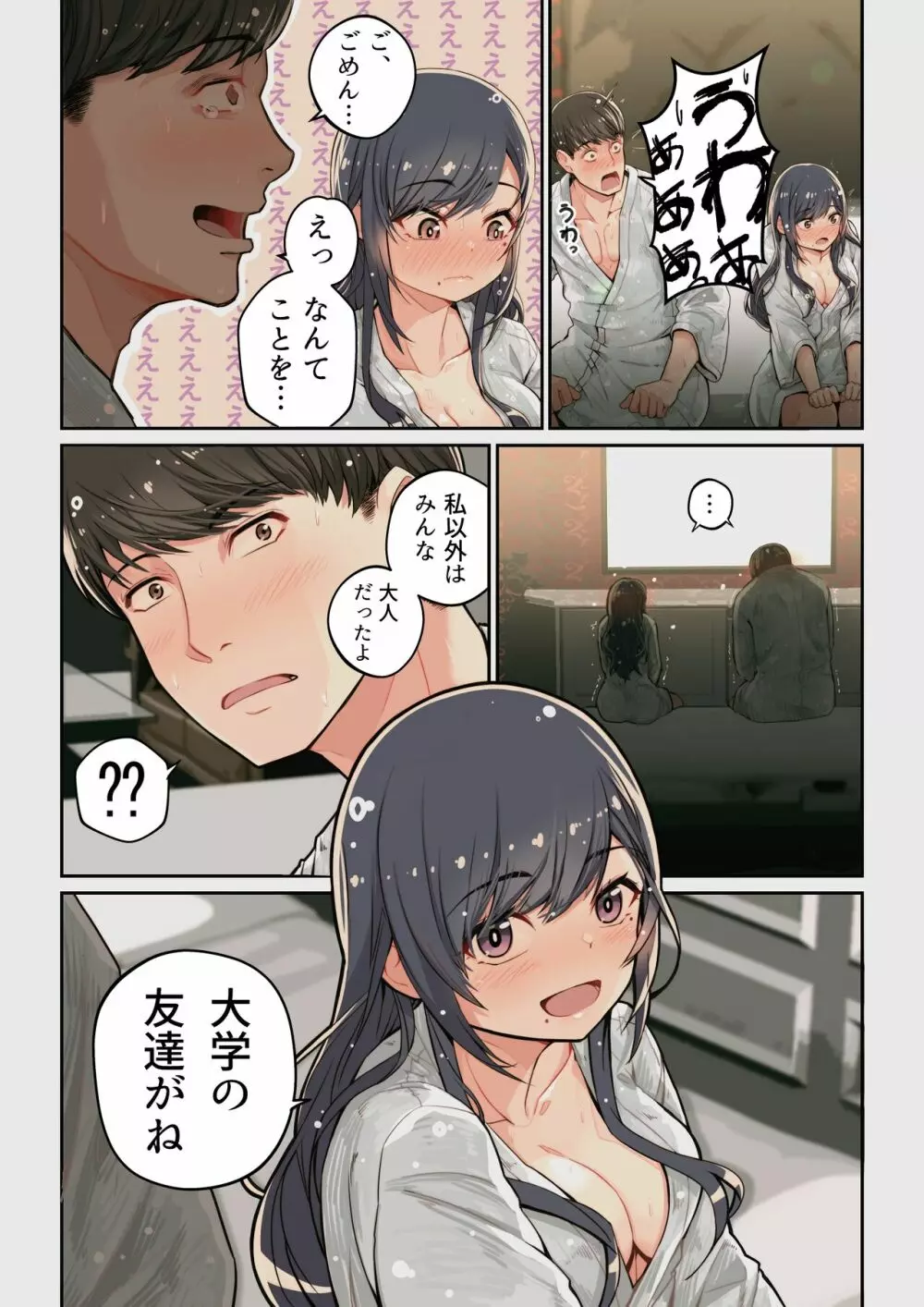 なぜ結衣がここに? ーアプリで弟子に会うと結局やりまくる説 Page.7