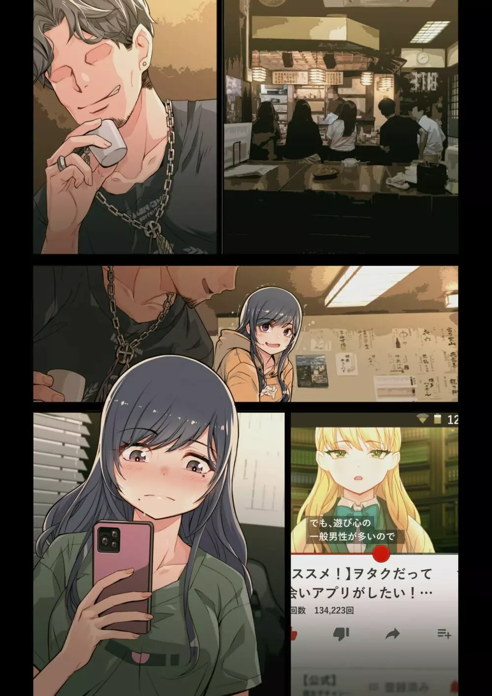 なぜ結衣がここに? ーアプリで弟子に会うと結局やりまくる説 Page.72