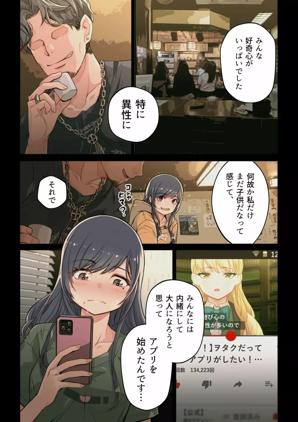 なぜ結衣がここに? ーアプリで弟子に会うと結局やりまくる説 Page.8
