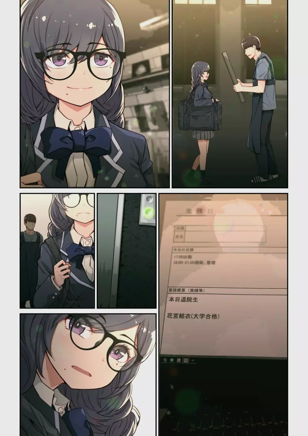 なぜ結衣がここに? ーアプリで弟子に会うと結局やりまくる説 Page.99