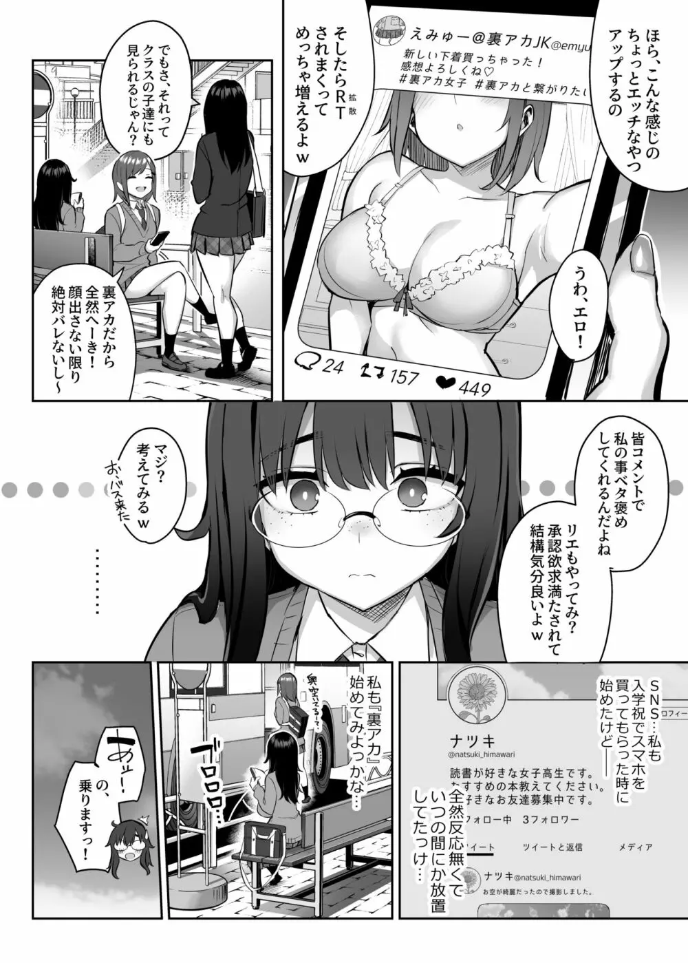 元陰キャの巨乳ヤリマン妹がエロすぎて、お兄ちゃんはもう…!! 0 ～地味子の私が変わった理由～ Page.5