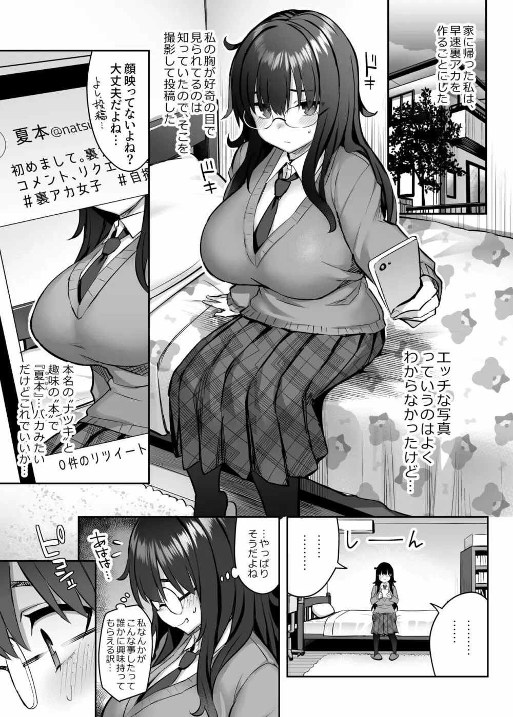 元陰キャの巨乳ヤリマン妹がエロすぎて、お兄ちゃんはもう…!! 0 ～地味子の私が変わった理由～ Page.6