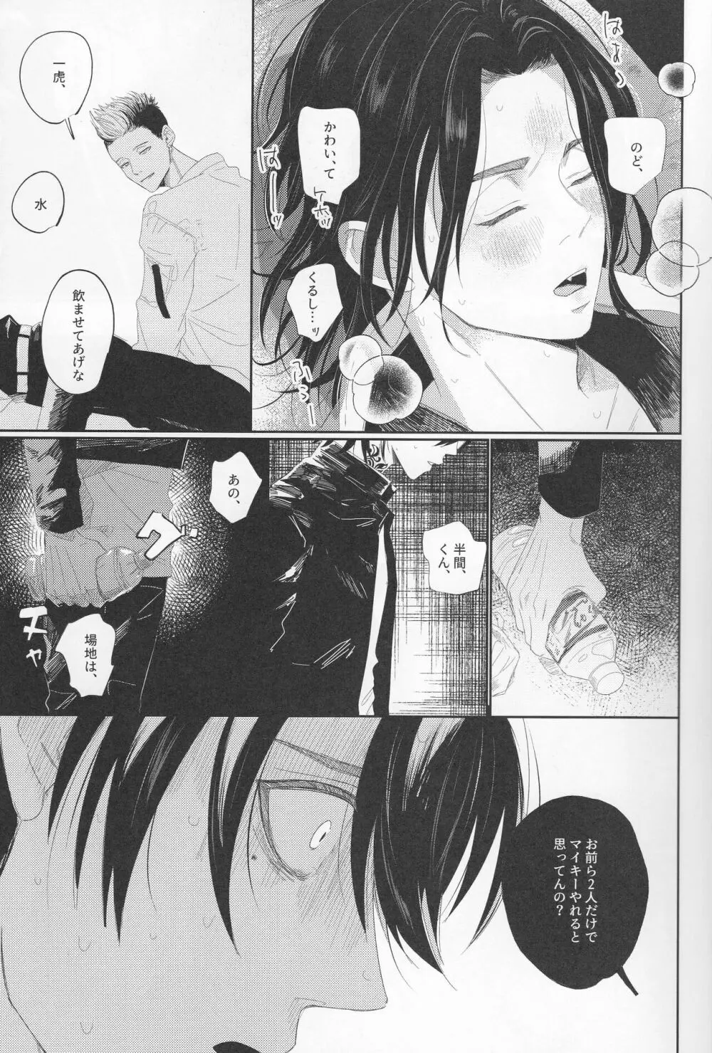 芭流覇羅へようこそ Page.10