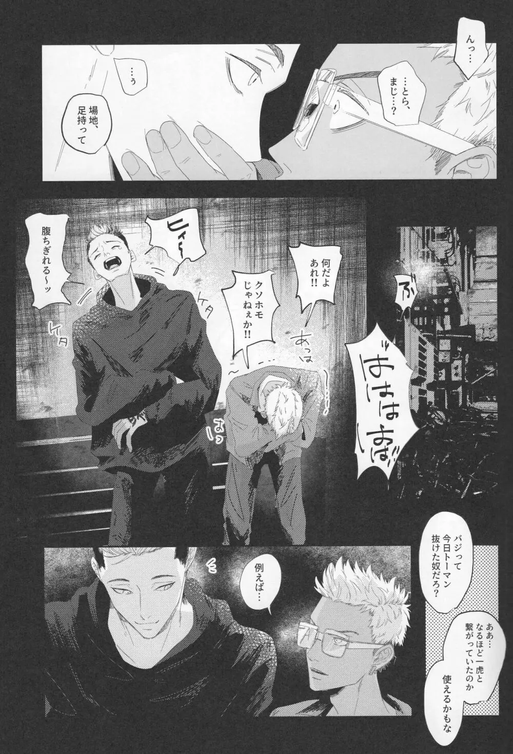 芭流覇羅へようこそ Page.26