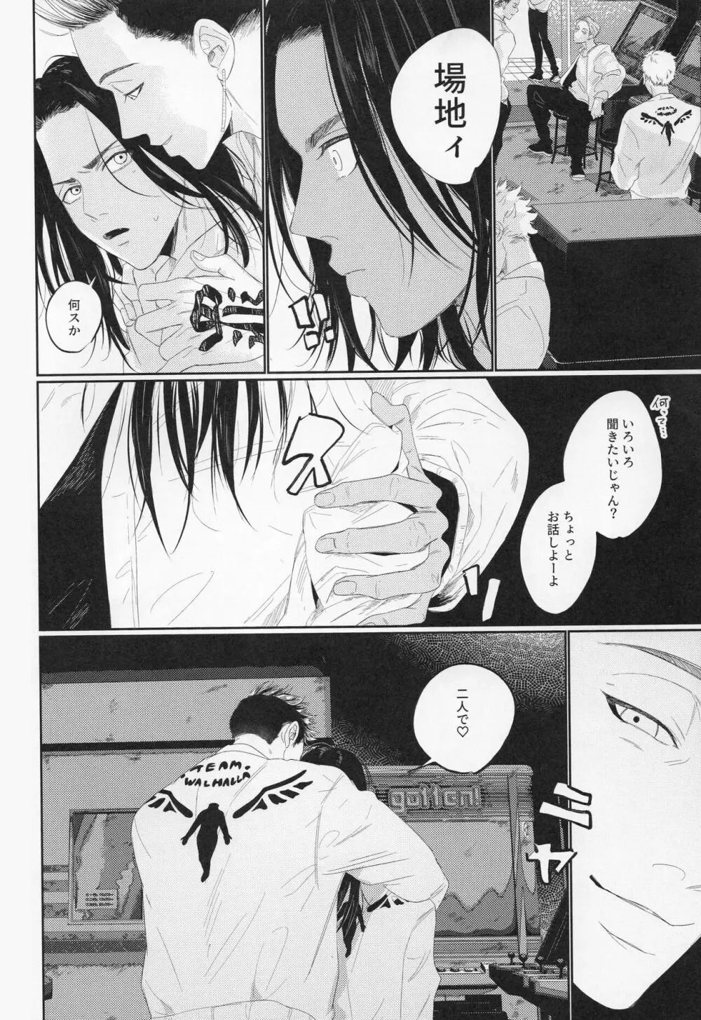 芭流覇羅へようこそ Page.5