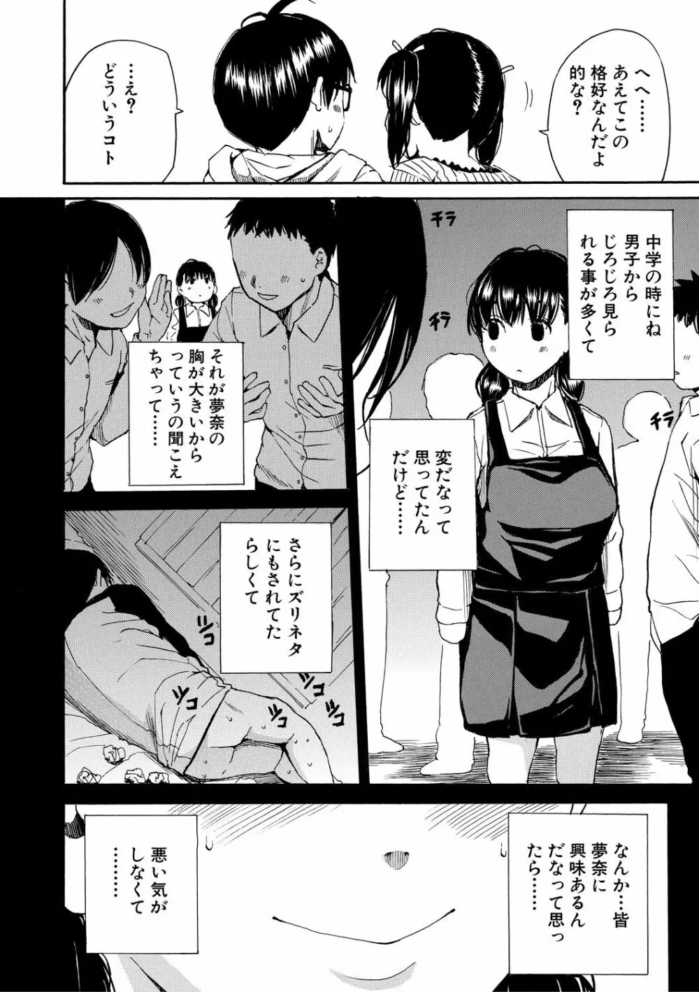 疼くカラダ、開発は玩具で Page.174