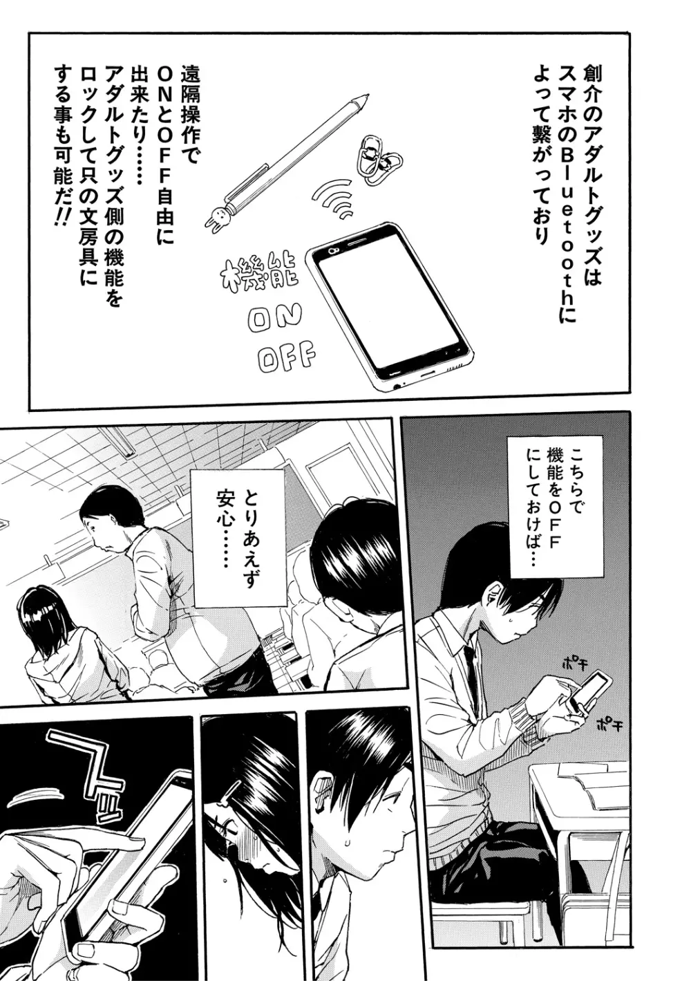 疼くカラダ、開発は玩具で Page.19