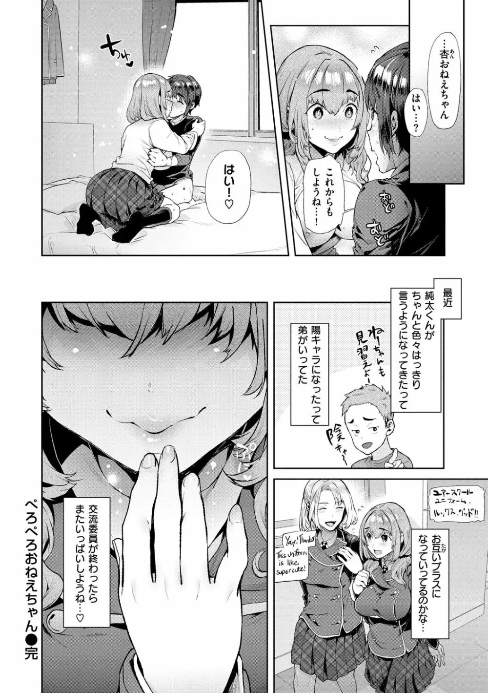 やわちちおねえちゃん Page.112