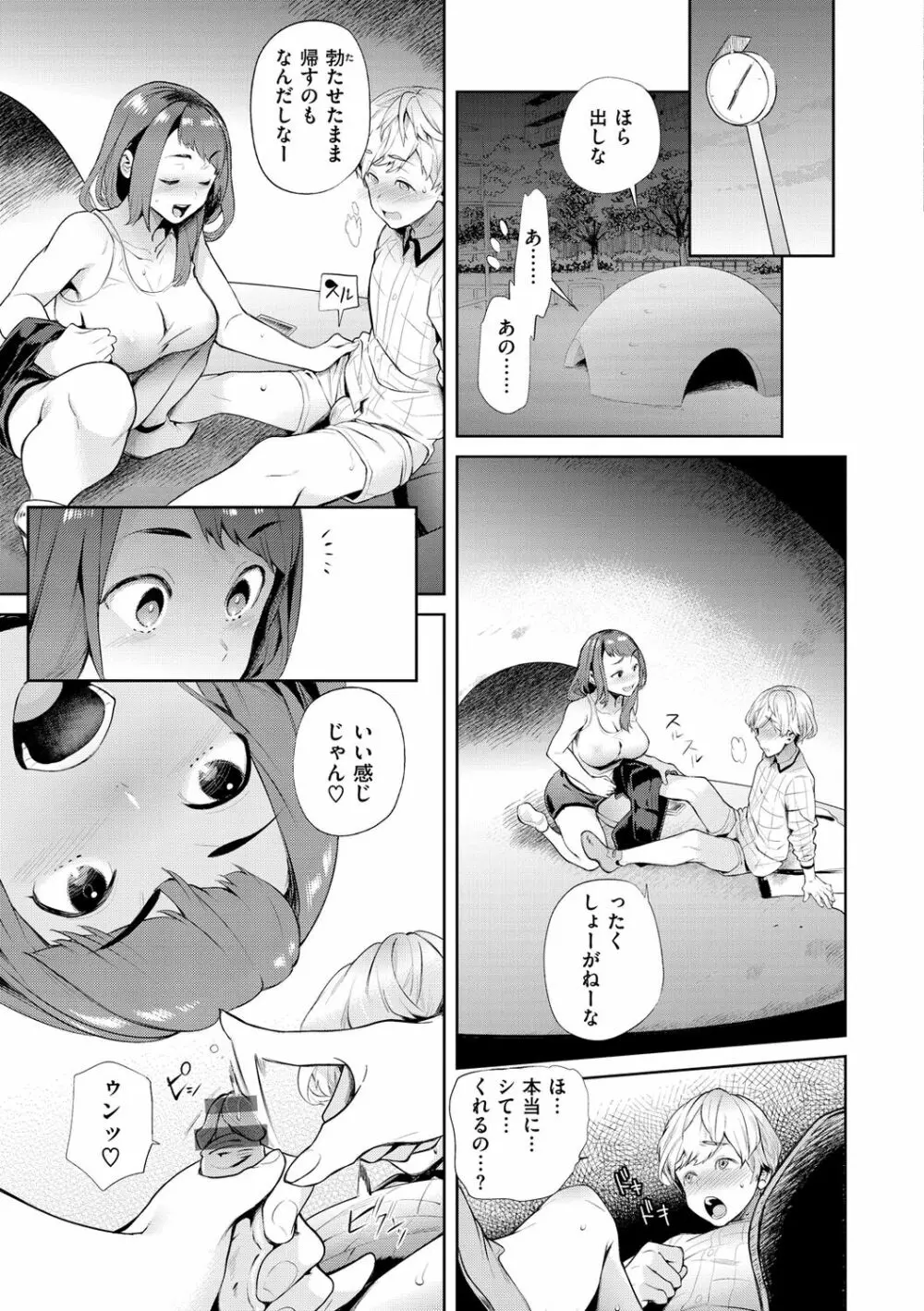 やわちちおねえちゃん Page.139