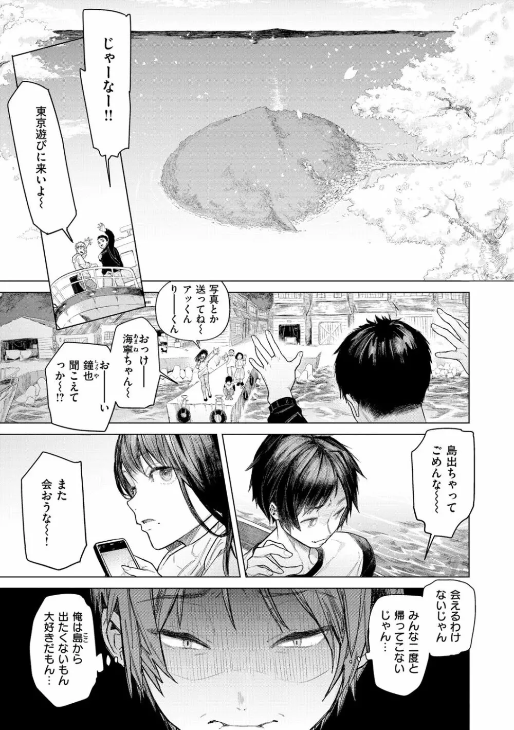 やわちちおねえちゃん Page.33