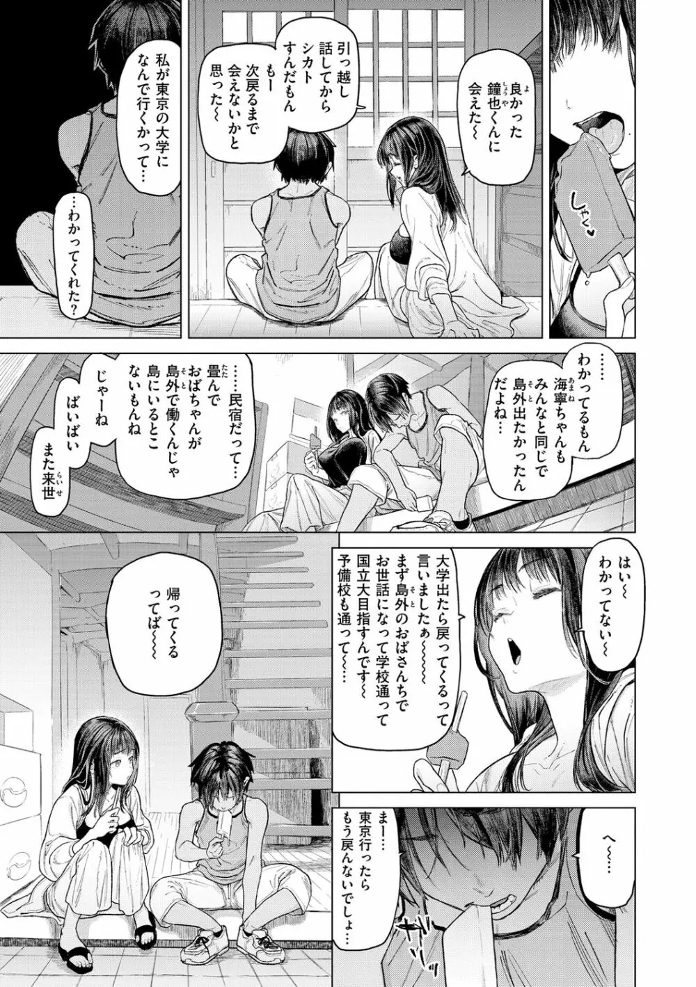 やわちちおねえちゃん Page.37