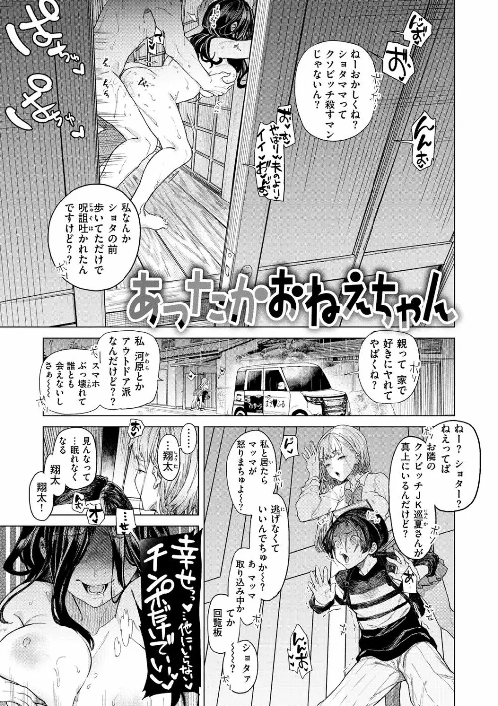 やわちちおねえちゃん Page.5