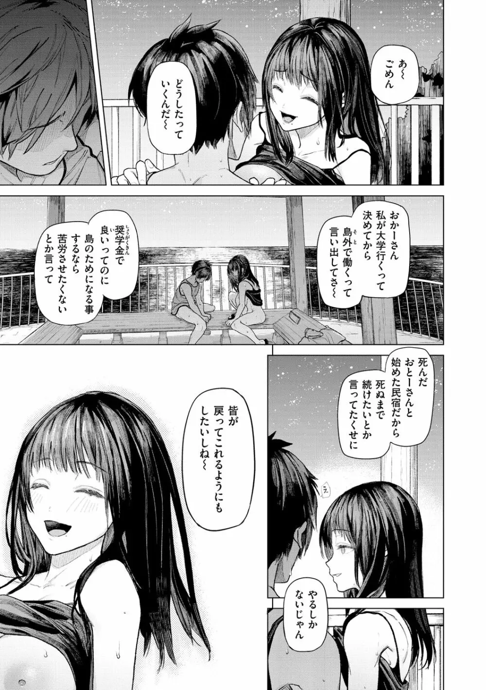 やわちちおねえちゃん Page.55