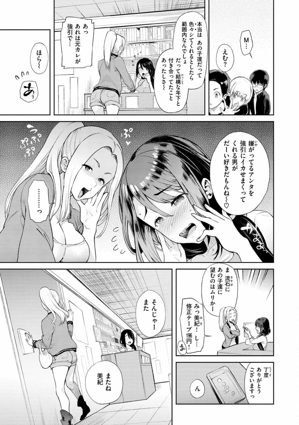 やわちちおねえちゃん Page.69