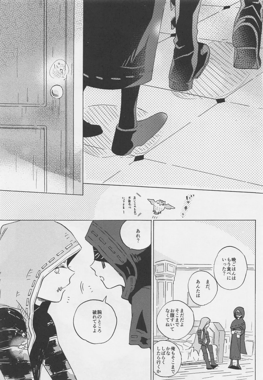 きみのやさしいゆび Page.14