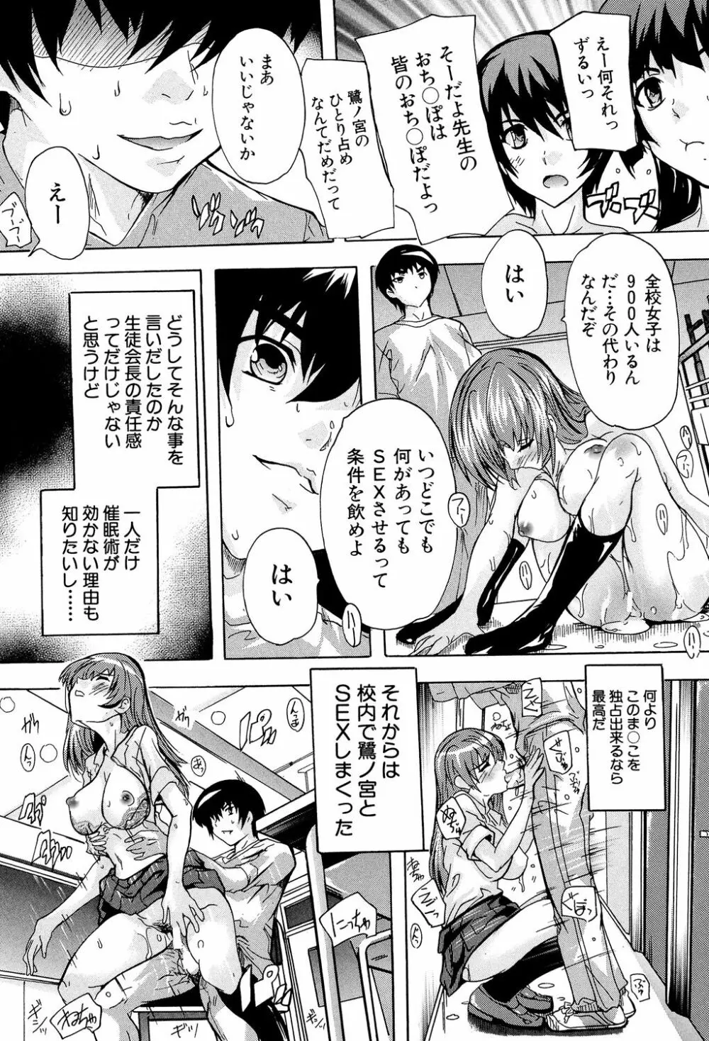 催眠！全裸学園 Page.125